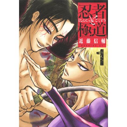 Ninja to Gokudou vol.1 - Morning KC (version japonaise)