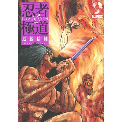 Ninja to Gokudou vol.2 - Morning KC (version japonaise)