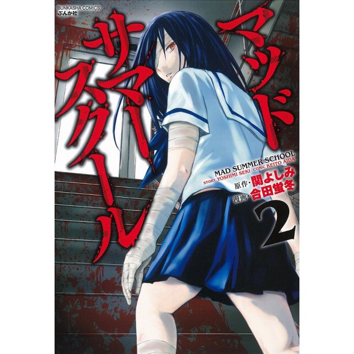 Mad Summer School vol.2 - Bunkasha Comics (Japanese version)