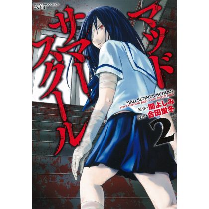 Mad Summer School vol.2 - Bunkasha Comics (Japanese version)