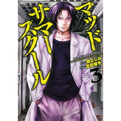 Mad Summer School vol.3 - Bunkasha Comics (version japonaise)