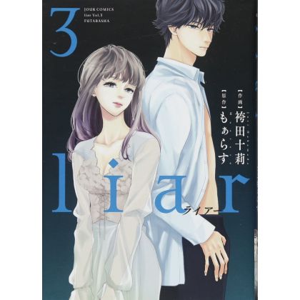 Liar vol.3 - Jour Comics (Japanese version)
