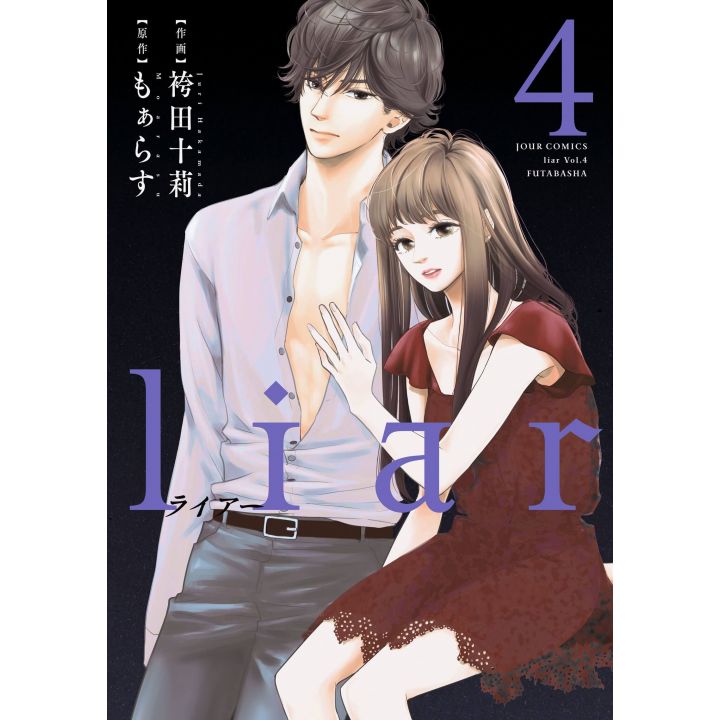 Liar vol.4 - Jour Comics (version japonaise)