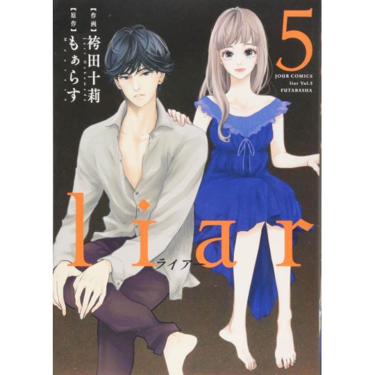 Liar vol.5 - Jour Comics (version japonaise)