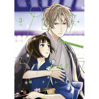 Promise Cinderella vol.3 - Ura Shonen Sunday Comics (Japanese version)