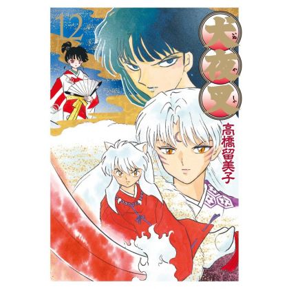 Inu Yasha Perfect Edition vol.12 - Shonen Sunday Comics Special (Japanese version)