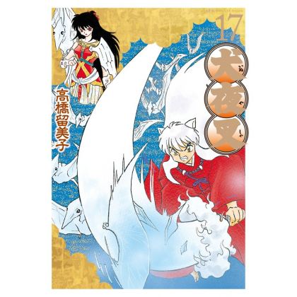 Inu Yasha Perfect Edition vol.17 - Shonen Sunday Comics Special (Japanese version)