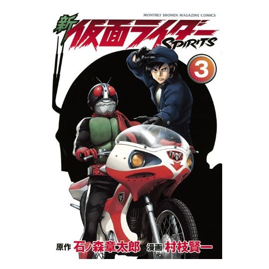 Shin Kamen Rider Spirits vol.3 - KC Deluxe (Japanese version)