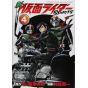 Shin Kamen Rider Spirits vol.4 - KC Deluxe (Japanese version)