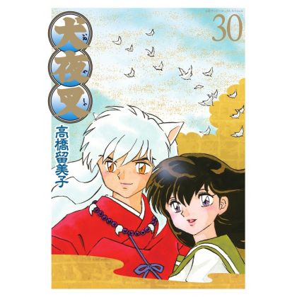 Inu Yasha Perfect Edition vol.30 - Shonen Sunday Comics Special (version japonaise)