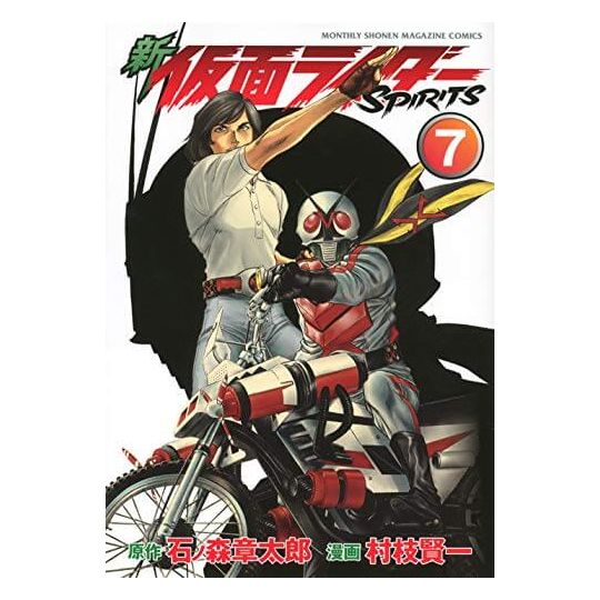 Shin Kamen Rider Spirits vol.7 - KC Deluxe (version japonaise)
