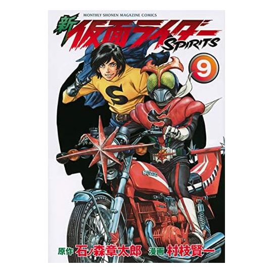 Shin Kamen Rider Spirits vol.9 - KC Deluxe (Japanese version)