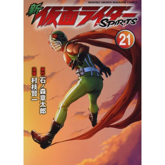 Shin Kamen Rider Spirits vol.21 - KC Deluxe (Japanese version)