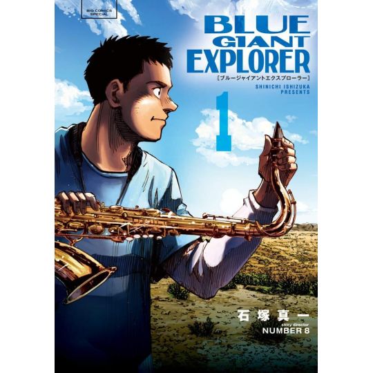 Blue Giant Explorer vol.1 - Big Comics Special (version japonaise)