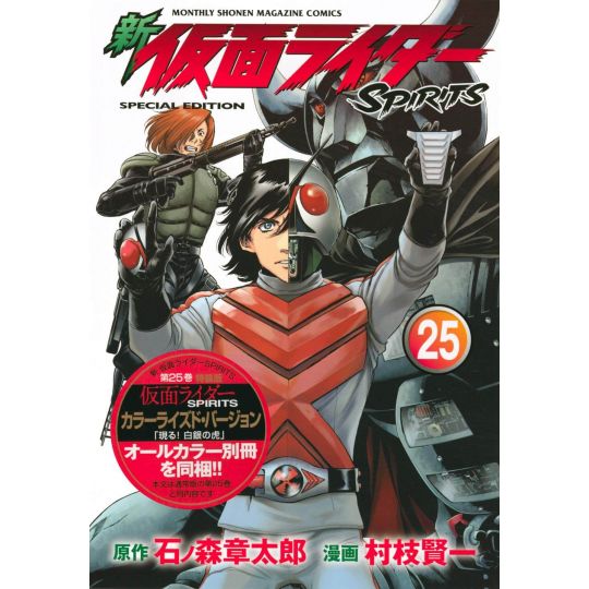 Shin Kamen Rider Spirits vol.25 - KC Deluxe (Japanese version)