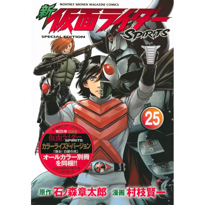 Shin Kamen Rider Spirits vol.25 - KC Deluxe (Japanese version)