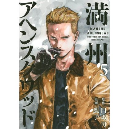 Manshu Ahen Squad vol.5 - Young Magazine Kodansha Comics Special (version japonaise)