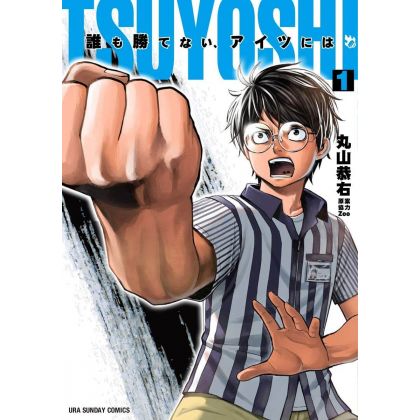Tsuyoshi vol.1 - Ura Shonen Sunday Comics (Japanese version)