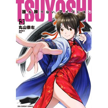 Tsuyoshi vol.3 - Ura Shonen Sunday Comics (version japonaise)