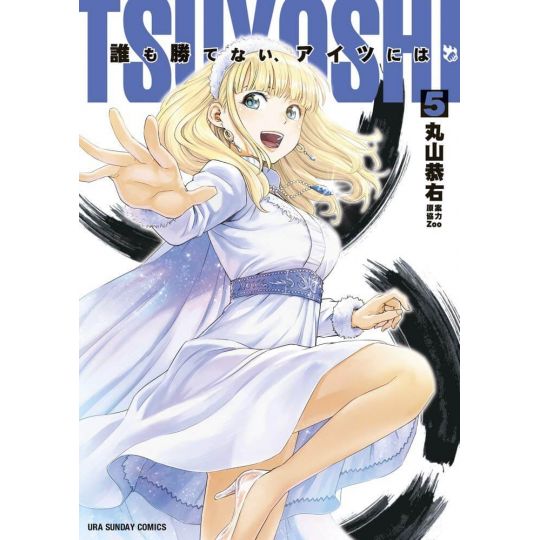 Tsuyoshi vol.5 - Ura Shonen Sunday Comics (version japonaise)