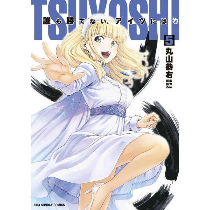 Tsuyoshi vol.5 - Ura Shonen Sunday Comics (Japanese version)