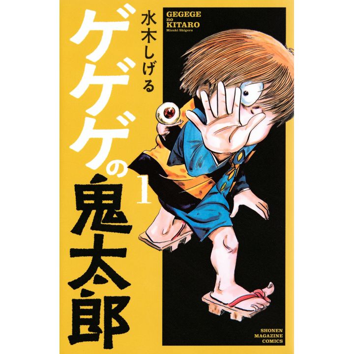 Kitaro le repoussant (GeGeGe no Kitarō) vol.1 - Kodansha Comics (version japonaise)