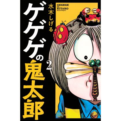 Kitaro le repoussant (GeGeGe no Kitarō) vol.2 - Kodansha Comics (version japonaise)