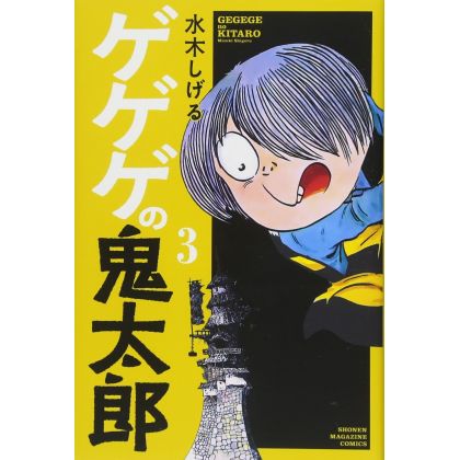 Kitaro le repoussant (GeGeGe no Kitarō) vol.3 - Kodansha Comics (version japonaise)