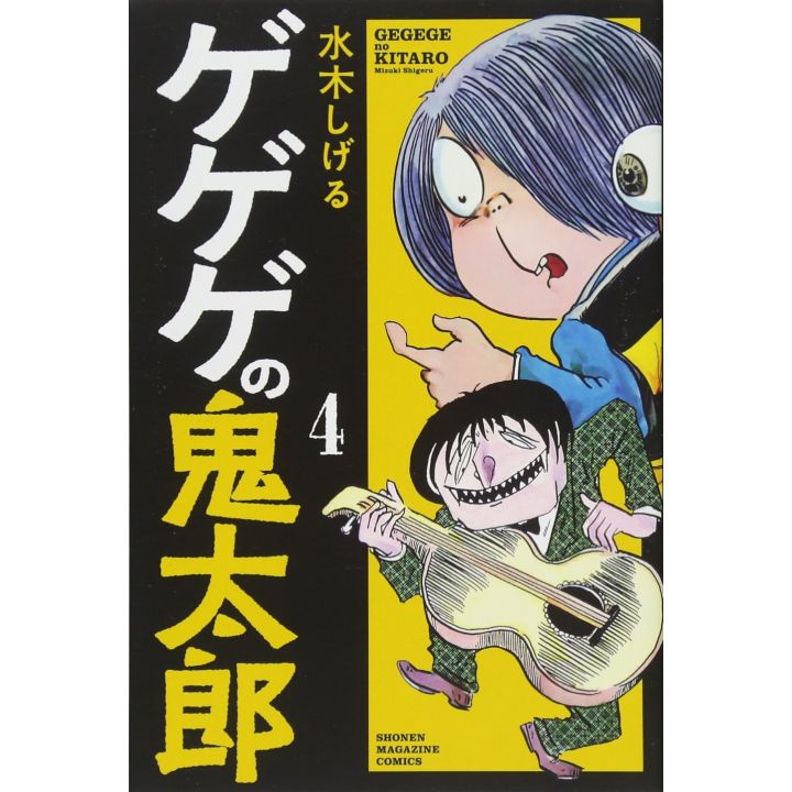 Kitaro le repoussant (GeGeGe no Kitarō) vol.4 - Kodansha Comics (version japonaise)