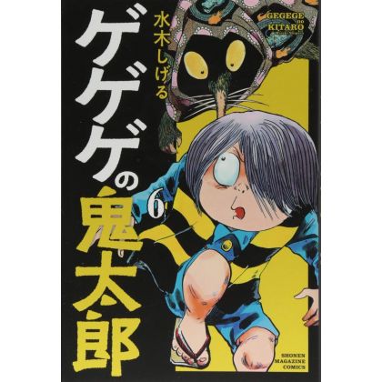 Kitaro le repoussant (GeGeGe no Kitarō) vol.6 - Kodansha Comics (version japonaise)