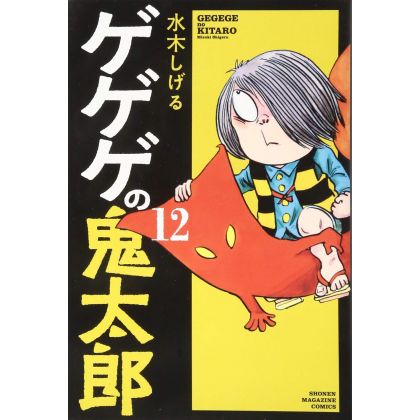 GeGeGe no Kitarō vol.12 - Kodansha Comics (Japanese version)