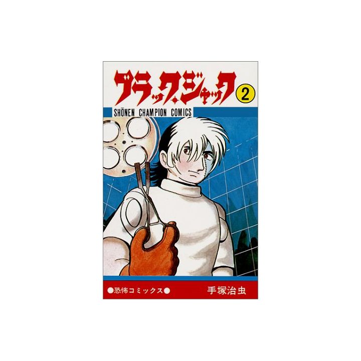 Black Jack vol.2 - Shonen Champion Comics (version japonaise)