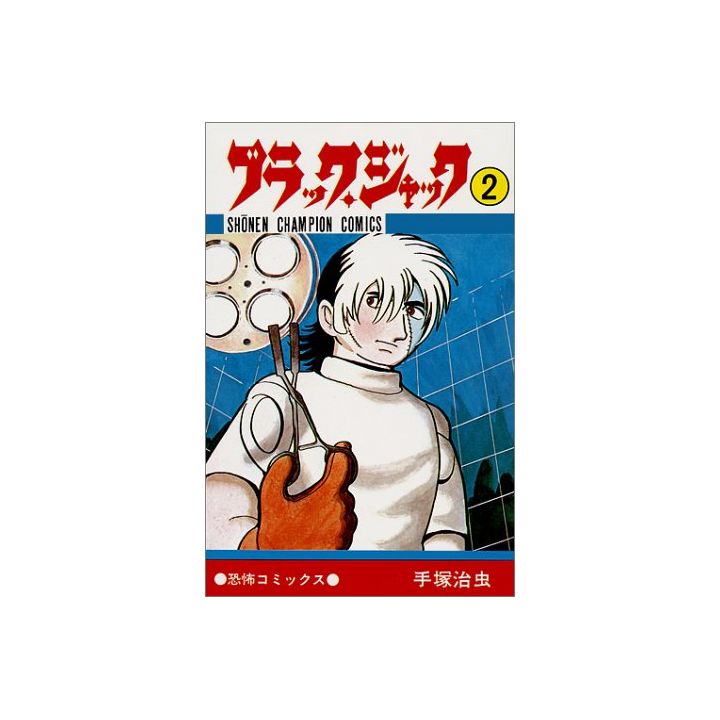 Black Jack vol.2 - Shonen Champion Comics (version japonaise)