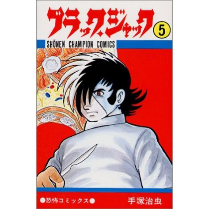 Black Jack vol.5 - Shonen Champion Comics (Japanese version)