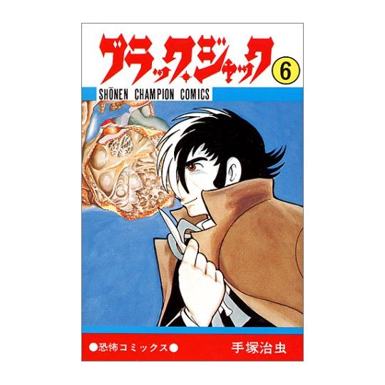 Black Jack vol.6 - Shonen Champion Comics (version japonaise)