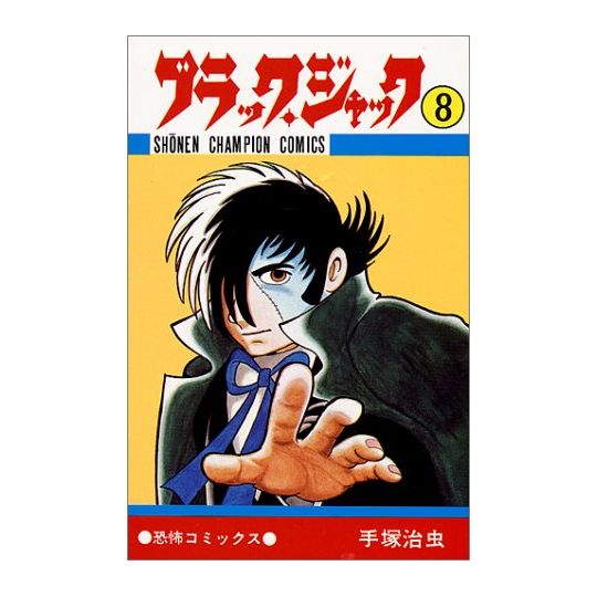 Black Jack vol.8 - Shonen Champion Comics (version japonaise)