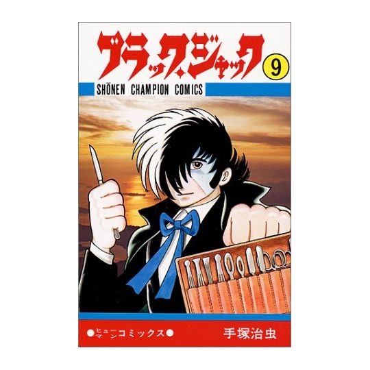 Black Jack vol.9 - Shonen Champion Comics (version japonaise)