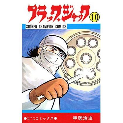 Black Jack vol.10 - Shonen Champion Comics (version japonaise)