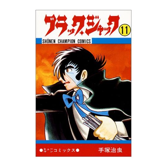Black Jack vol.11 - Shonen Champion Comics (Japanese version)