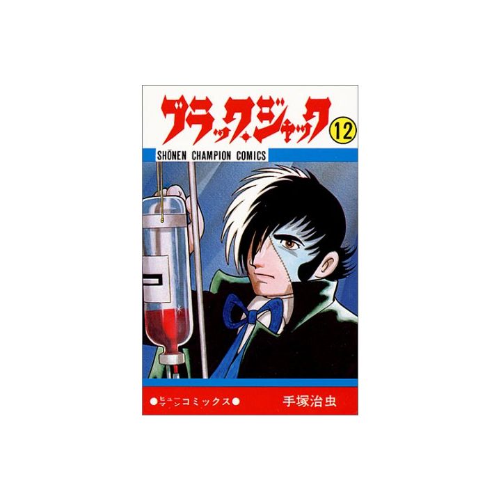 Black Jack vol.12 - Shonen Champion Comics (version japonaise)