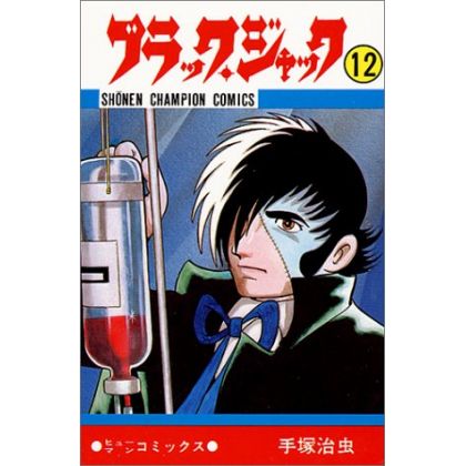 Black Jack vol.12 - Shonen Champion Comics (Japanese version)