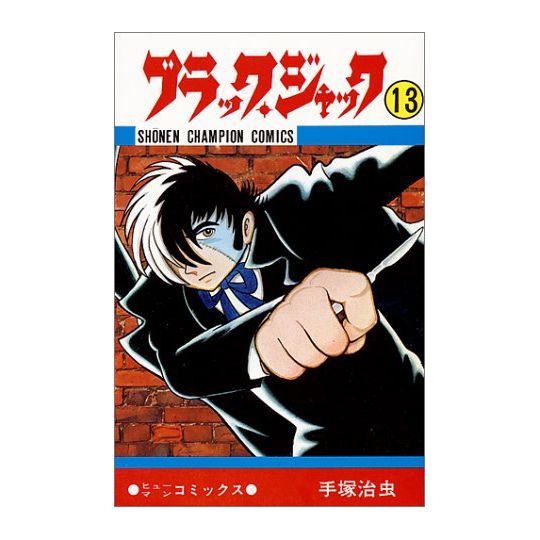 Black Jack vol.13 - Shonen Champion Comics (version japonaise)