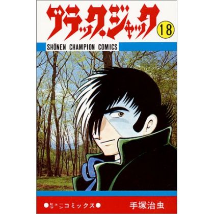 Black Jack vol.18 - Shonen Champion Comics (Japanese version)