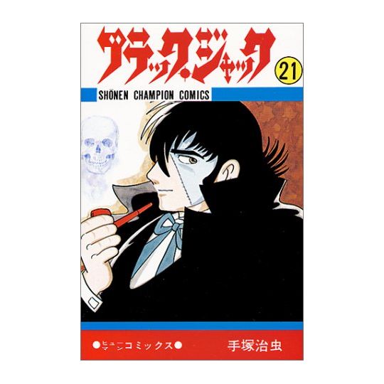 Black Jack vol.21 - Shonen Champion Comics (version japonaise)