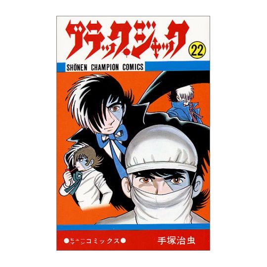 Black Jack vol.22 - Shonen Champion Comics (Japanese version)