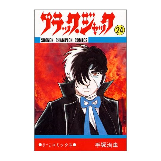 Black Jack vol.24 - Shonen Champion Comics (Japanese version)