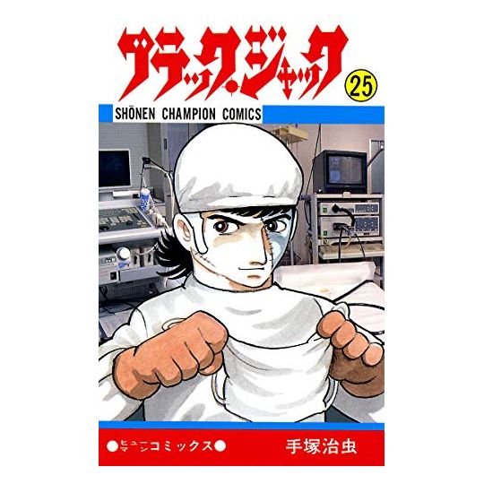 Black Jack vol.25 - Shonen Champion Comics (Japanese version)