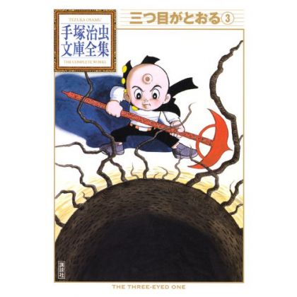 L'Enfant aux trois yeux (Mitsume ga Tōru) vol.3 - Tezuka Osamu The Complete Works (version japonaise)