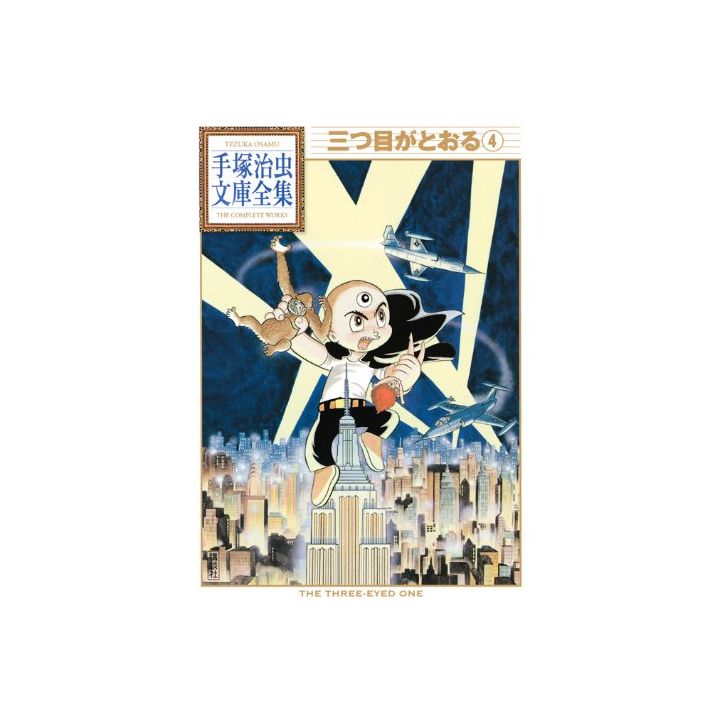 Mitsume ga Tōru vol.4 - Tezuka Osamu The Complete Works (Japanese version)