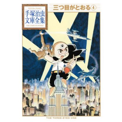L'Enfant aux trois yeux (Mitsume ga Tōru) vol.4 - Tezuka Osamu The Complete Works (version japonaise)